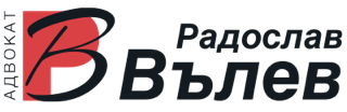 Адвокат Радослав Вълев